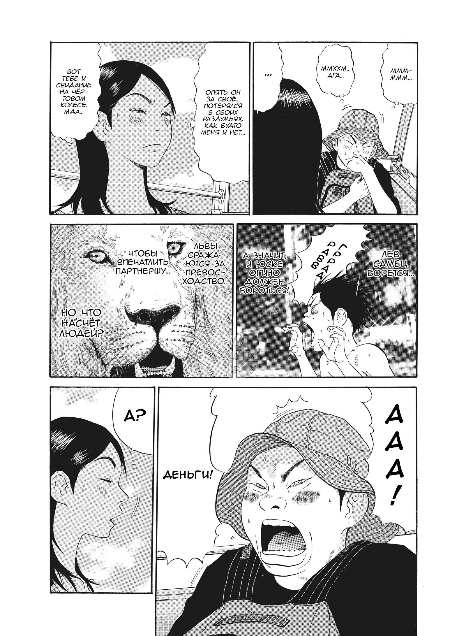 Манга Чигуатера - Глава 66 Страница 5