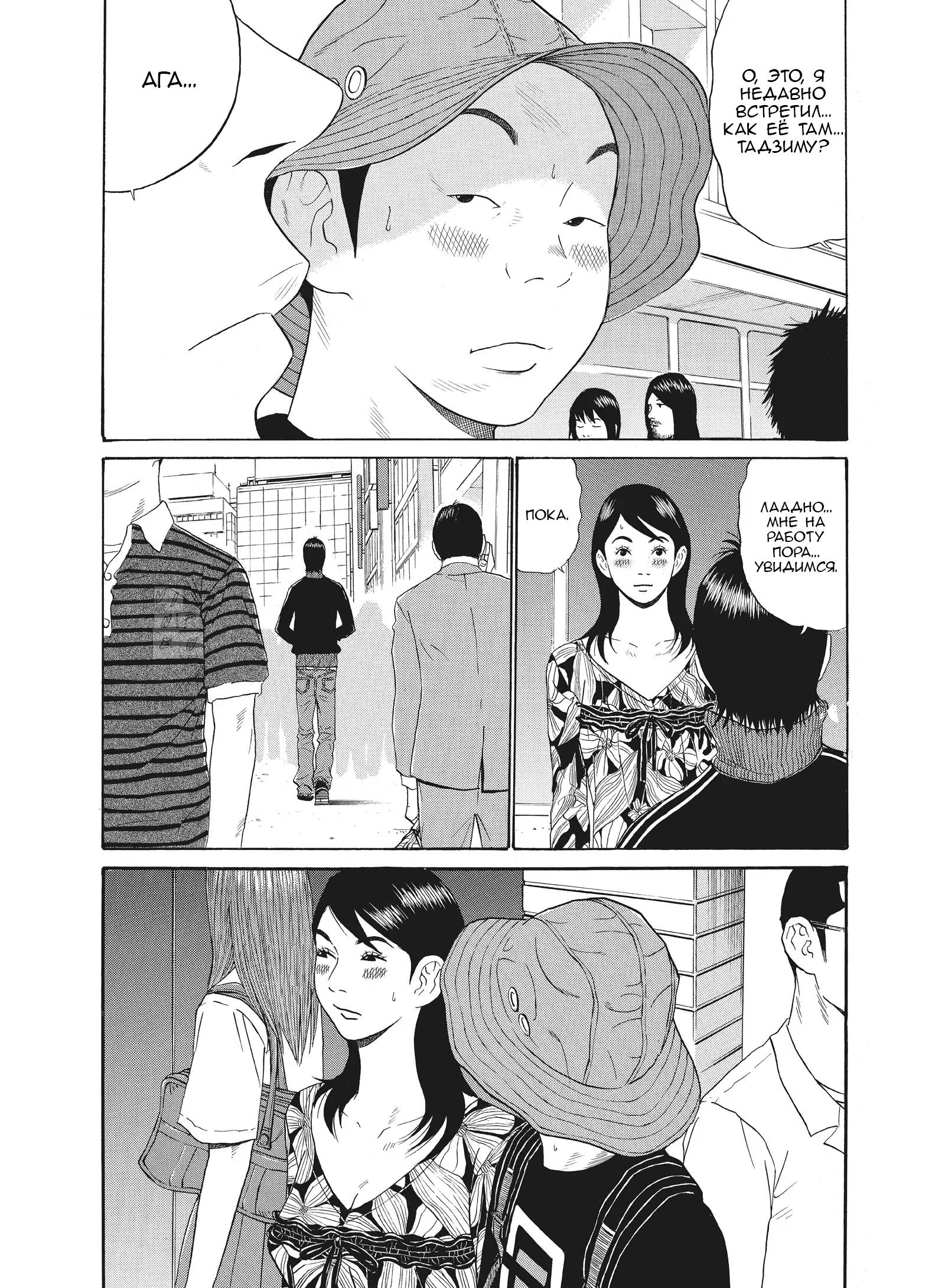 Манга Чигуатера - Глава 66 Страница 13