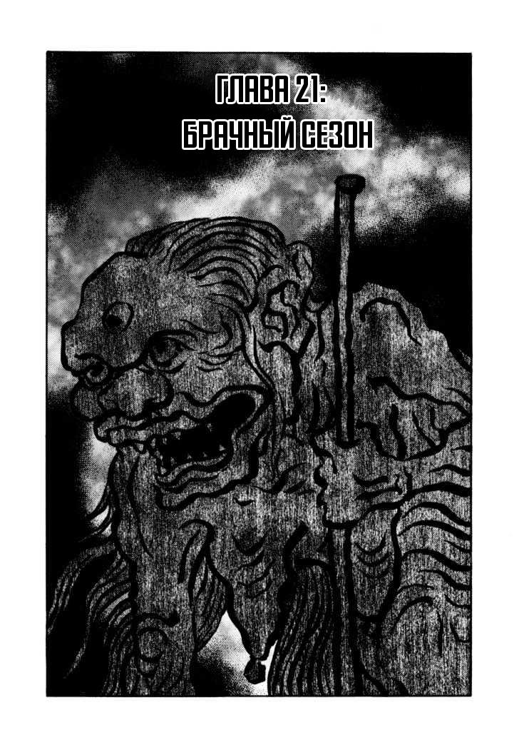 Манга Чигуатера - Глава 21 Страница 2