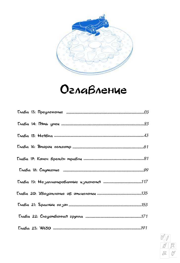 Манга Чигуатера - Глава 13 Страница 3