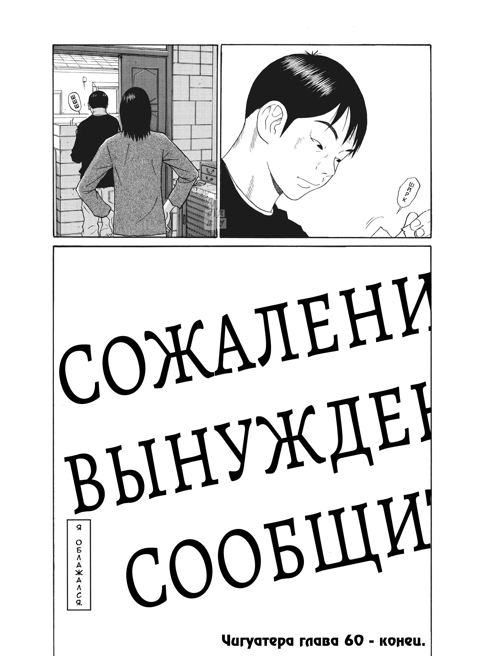 Манга Чигуатера - Глава 60 Страница 20