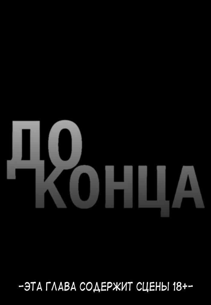 Манга До конца - Глава 8 Страница 2