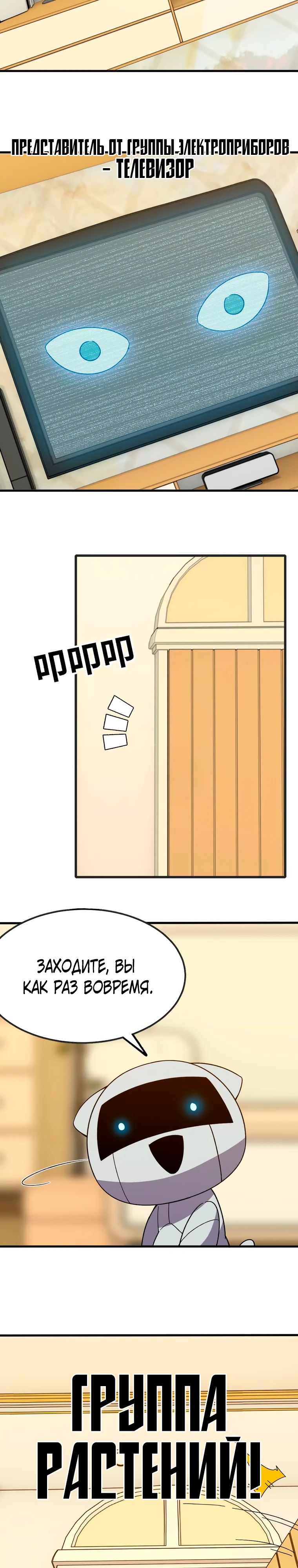 Манга Герой и королева демонов - Глава 181 Страница 4