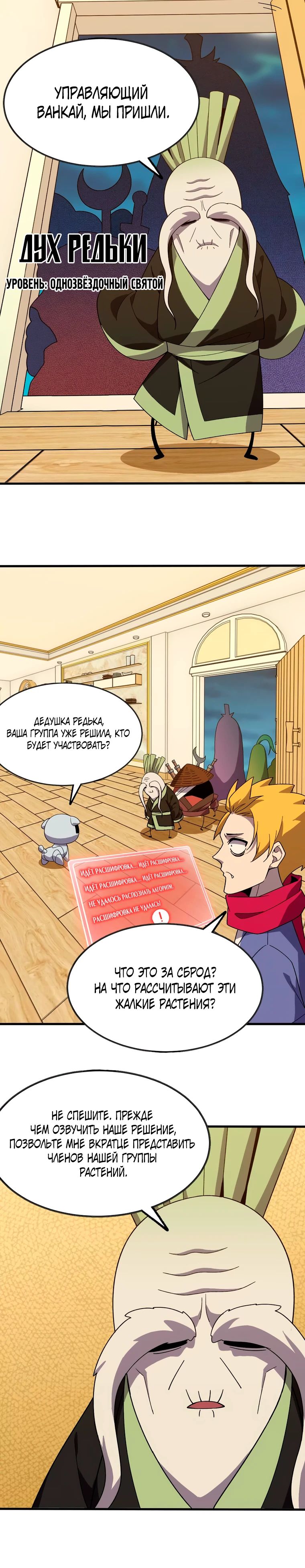 Манга Герой и королева демонов - Глава 181 Страница 5