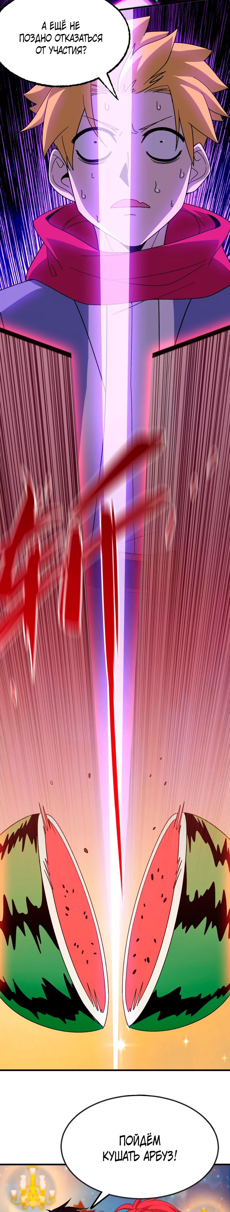 Манга Герой и королева демонов - Глава 181 Страница 21