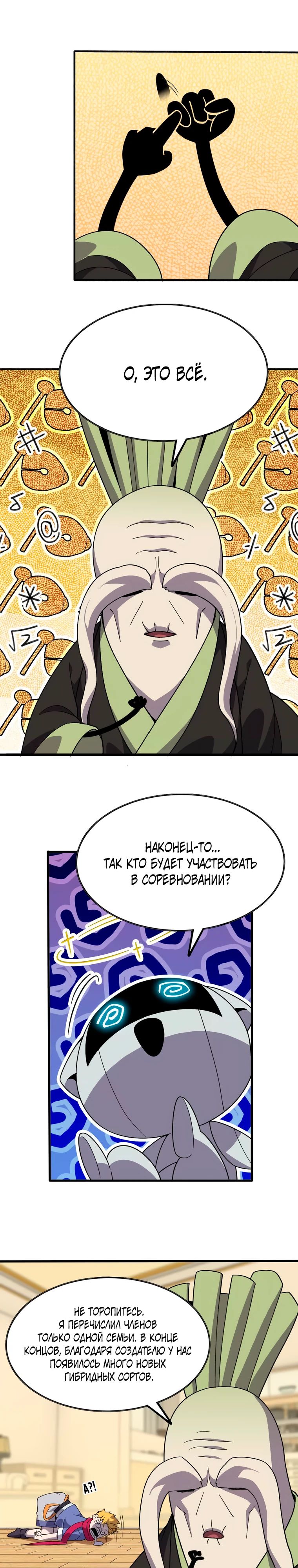 Манга Герой и королева демонов - Глава 181 Страница 9