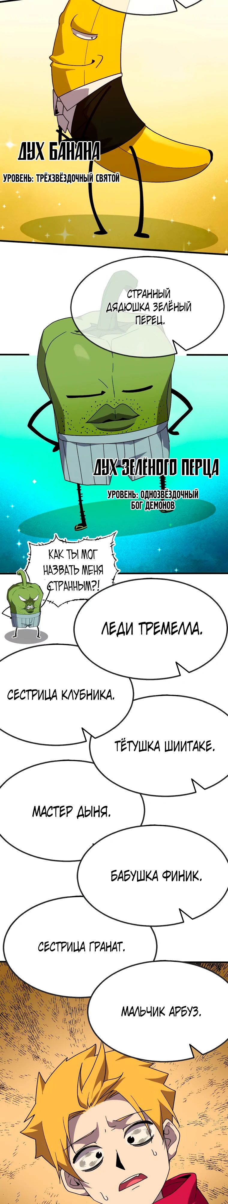 Манга Герой и королева демонов - Глава 181 Страница 7