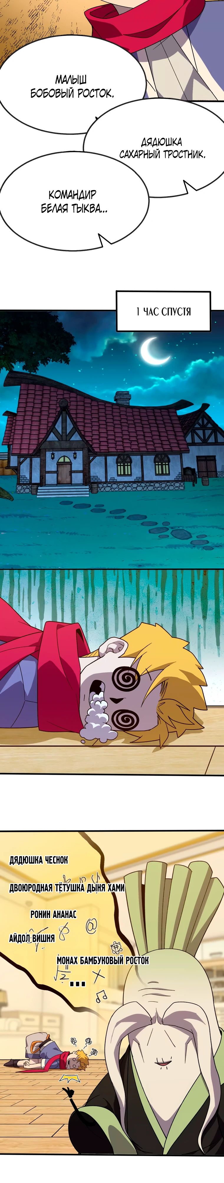 Манга Герой и королева демонов - Глава 181 Страница 8