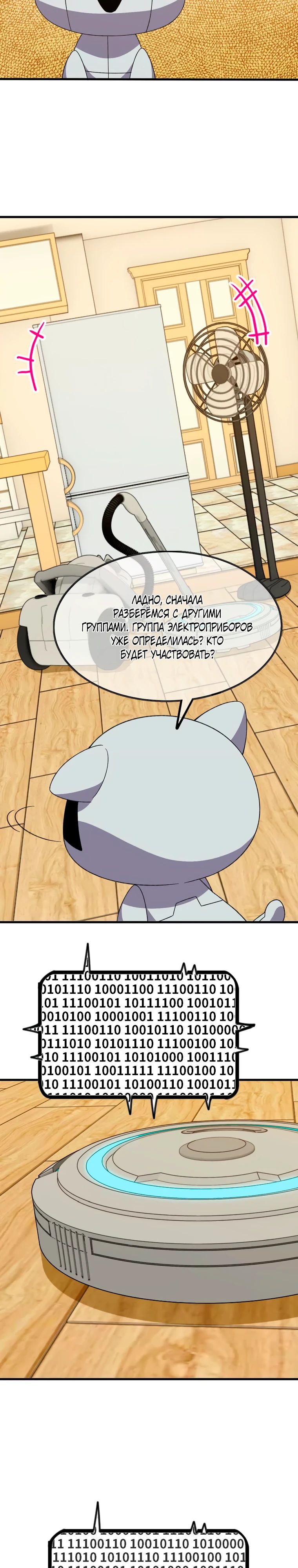 Манга Герой и королева демонов - Глава 181 Страница 2