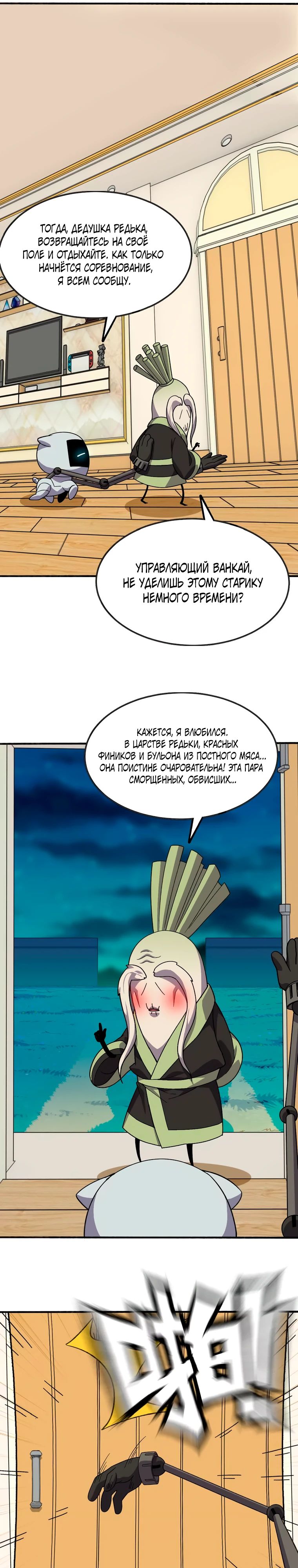 Манга Герой и королева демонов - Глава 181 Страница 12