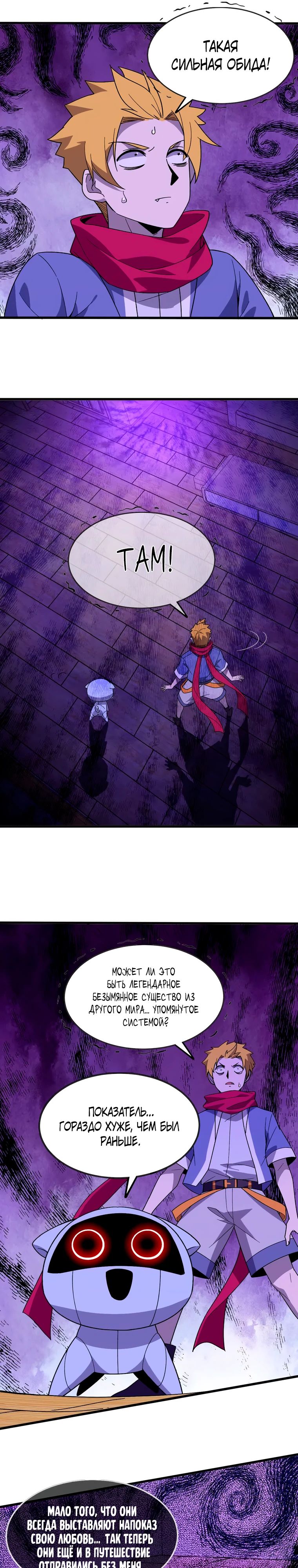 Манга Герой и королева демонов - Глава 181 Страница 18