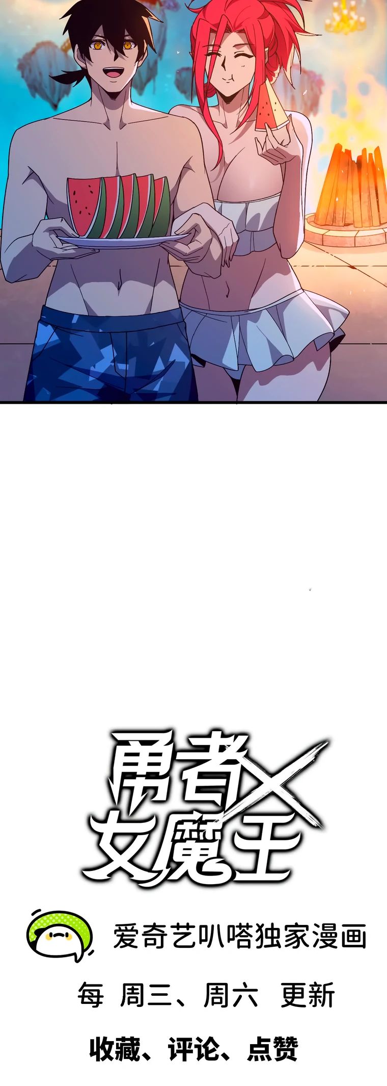 Манга Герой и королева демонов - Глава 181 Страница 22