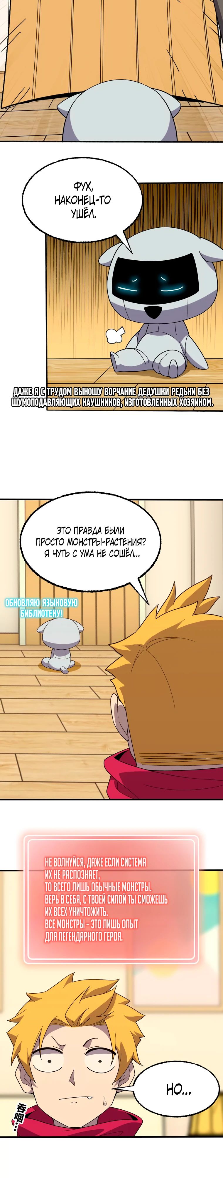 Манга Герой и королева демонов - Глава 181 Страница 13