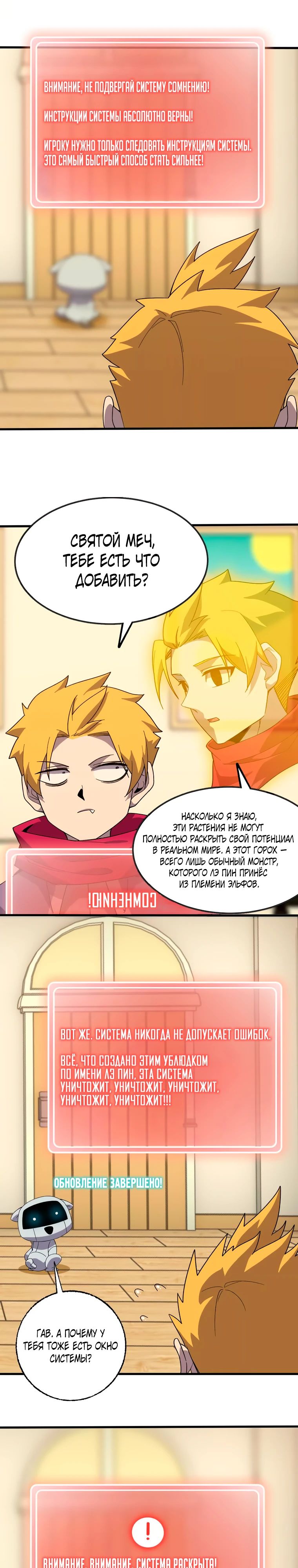 Манга Герой и королева демонов - Глава 181 Страница 14