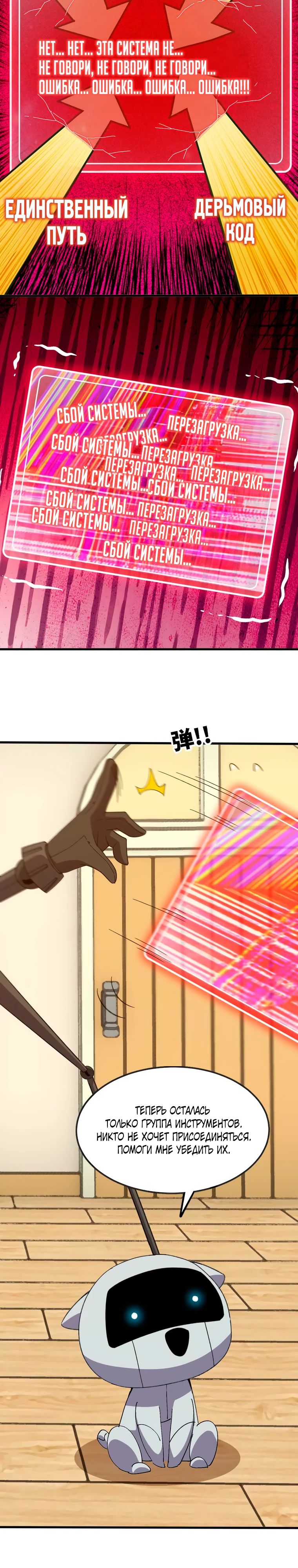 Манга Герой и королева демонов - Глава 181 Страница 16