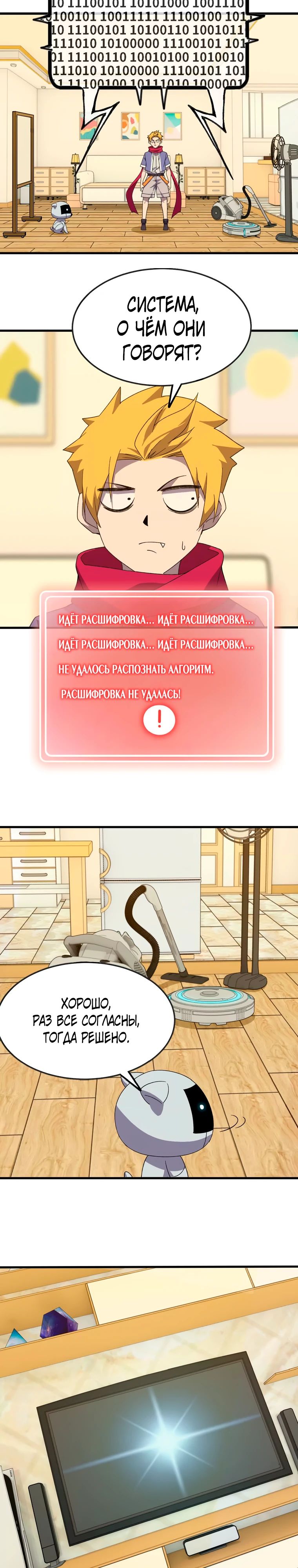 Манга Герой и королева демонов - Глава 181 Страница 3