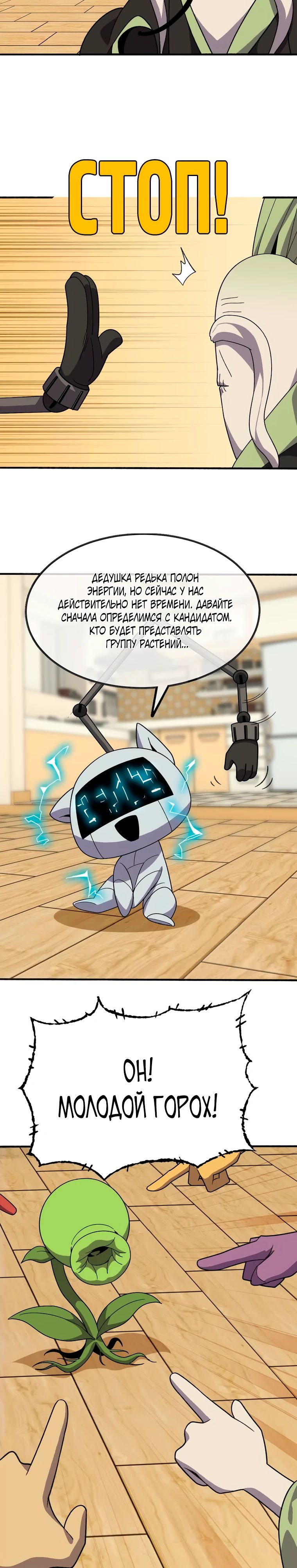 Манга Герой и королева демонов - Глава 181 Страница 10