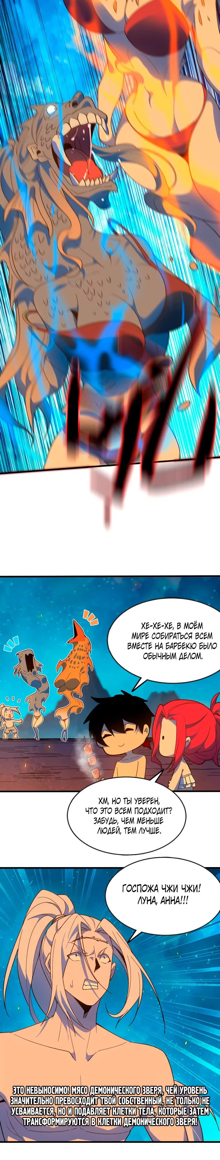 Манга Герой и королева демонов - Глава 182 Страница 4