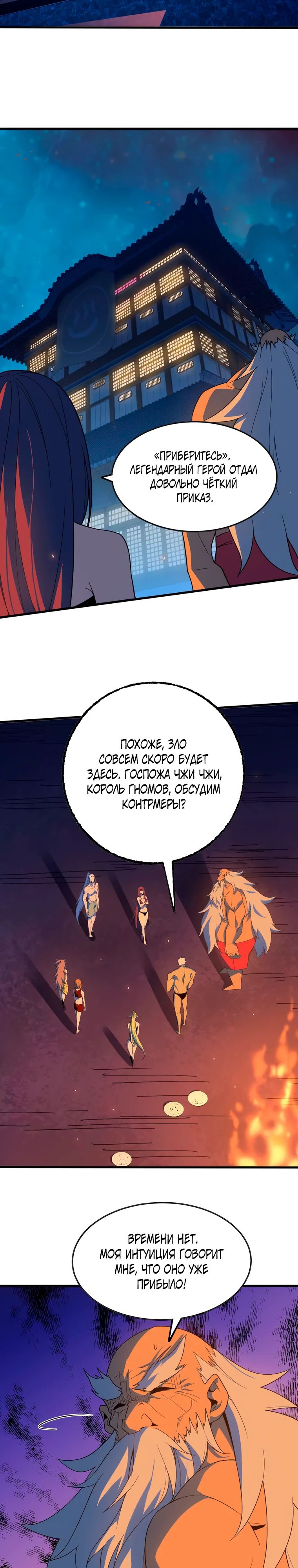 Манга Герой и королева демонов - Глава 182 Страница 20
