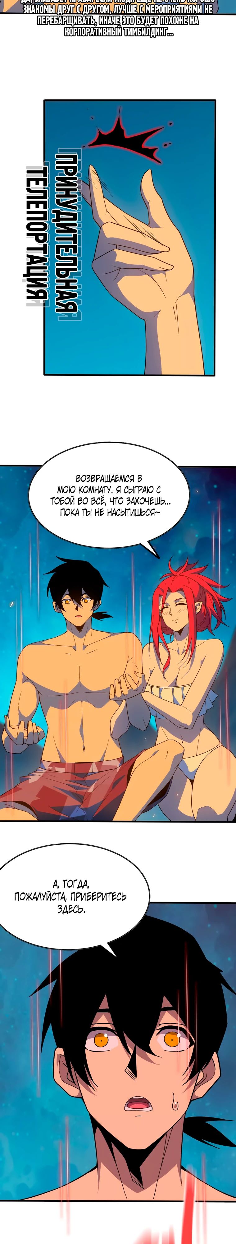 Манга Герой и королева демонов - Глава 182 Страница 14