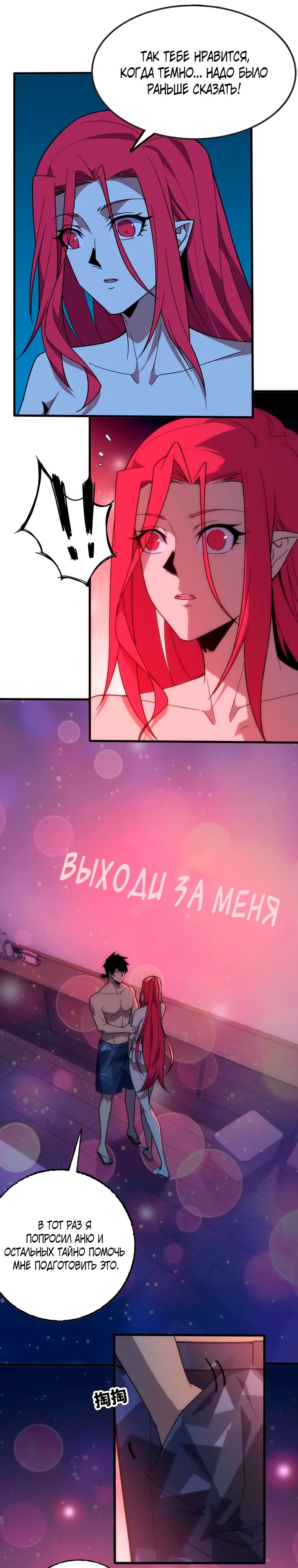 Манга Герой и королева демонов - Глава 182 Страница 17