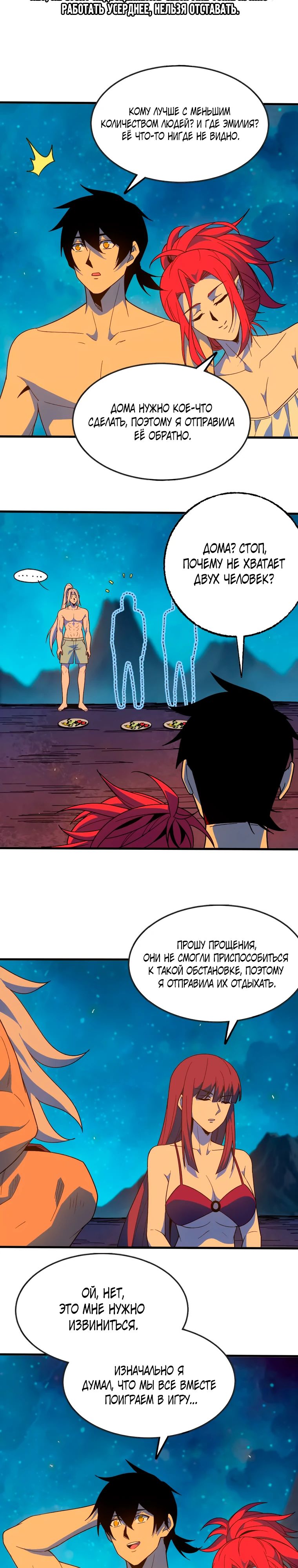 Манга Герой и королева демонов - Глава 182 Страница 9