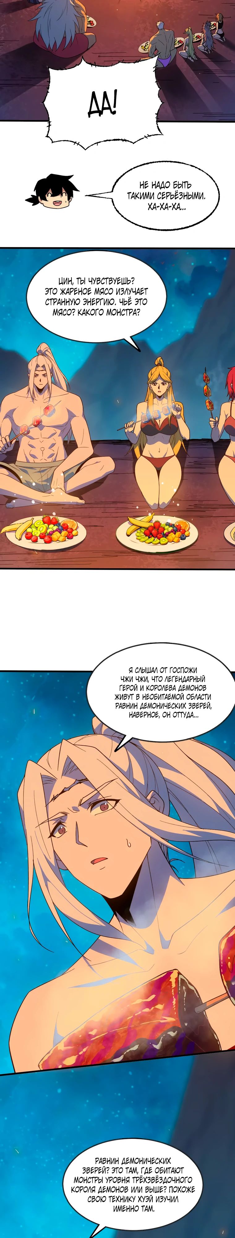 Манга Герой и королева демонов - Глава 182 Страница 2