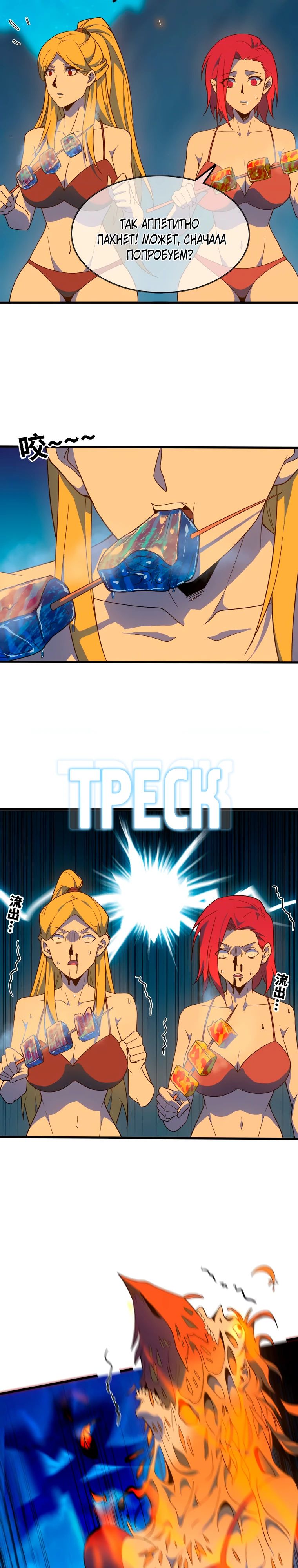 Манга Герой и королева демонов - Глава 182 Страница 3