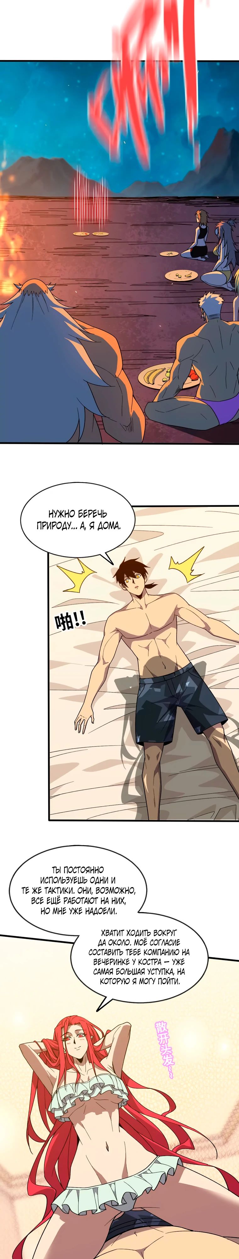 Манга Герой и королева демонов - Глава 182 Страница 15