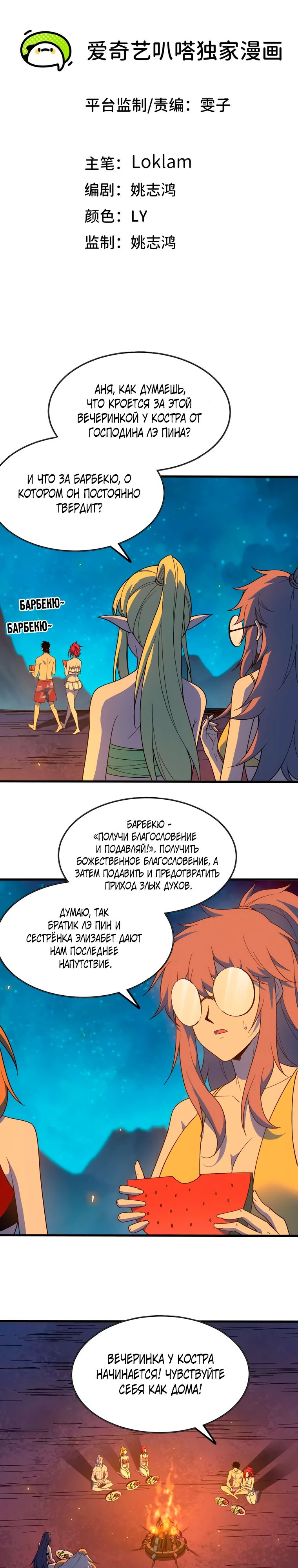 Манга Герой и королева демонов - Глава 182 Страница 1