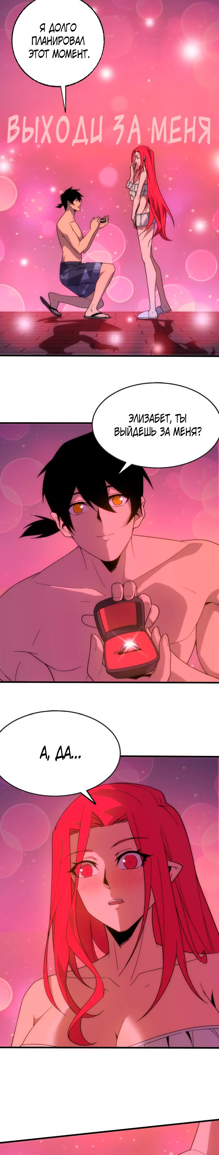 Манга Герой и королева демонов - Глава 182 Страница 18