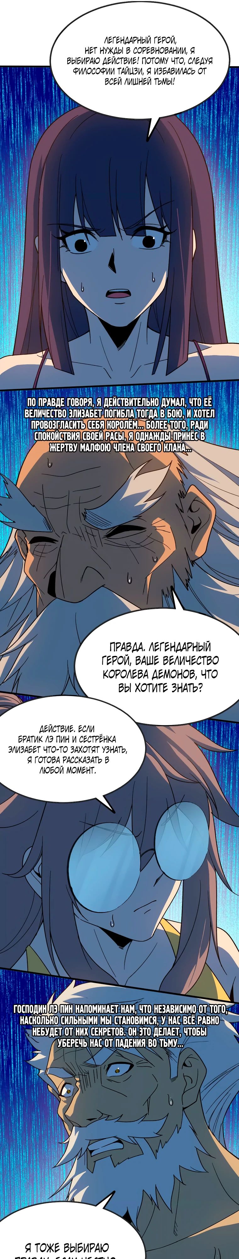 Манга Герой и королева демонов - Глава 182 Страница 12