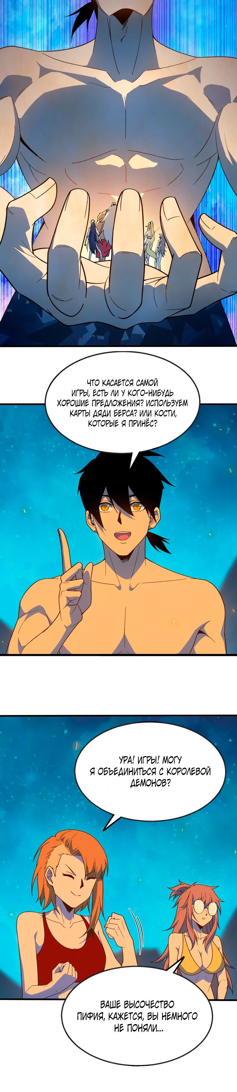 Манга Герой и королева демонов - Глава 182 Страница 11