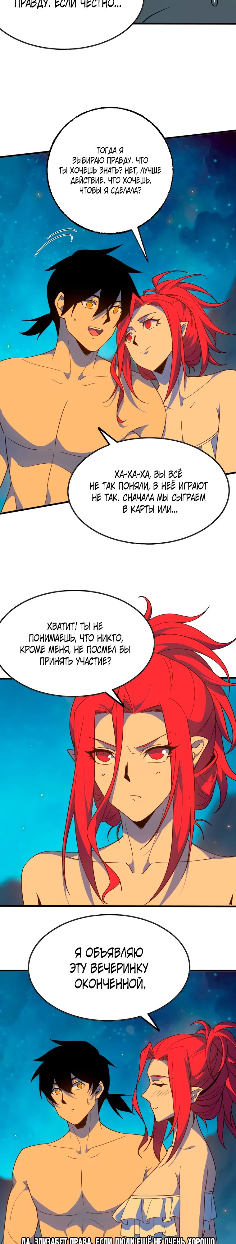 Манга Герой и королева демонов - Глава 182 Страница 13