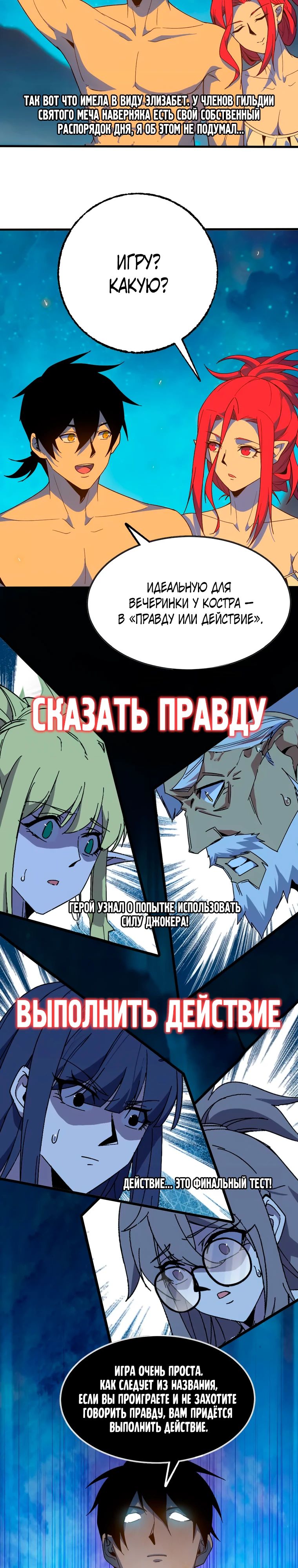 Манга Герой и королева демонов - Глава 182 Страница 10