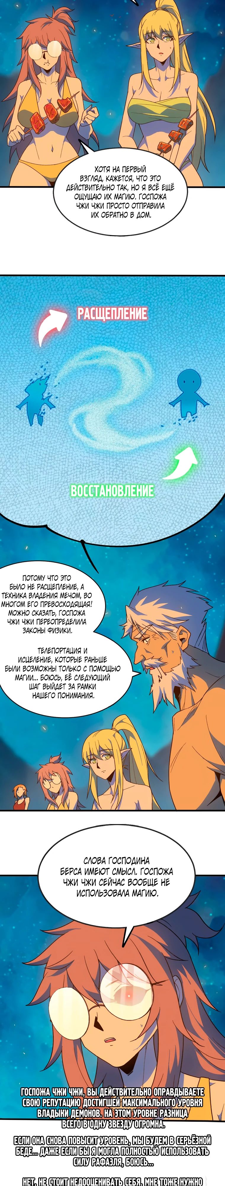 Манга Герой и королева демонов - Глава 182 Страница 8