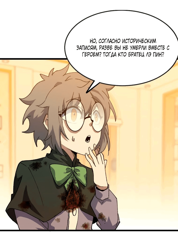 Манга Герой и королева демонов - Глава 34 Страница 15
