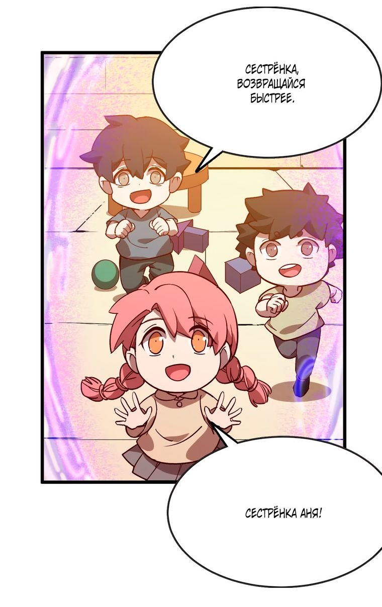 Манга Герой и королева демонов - Глава 34 Страница 32