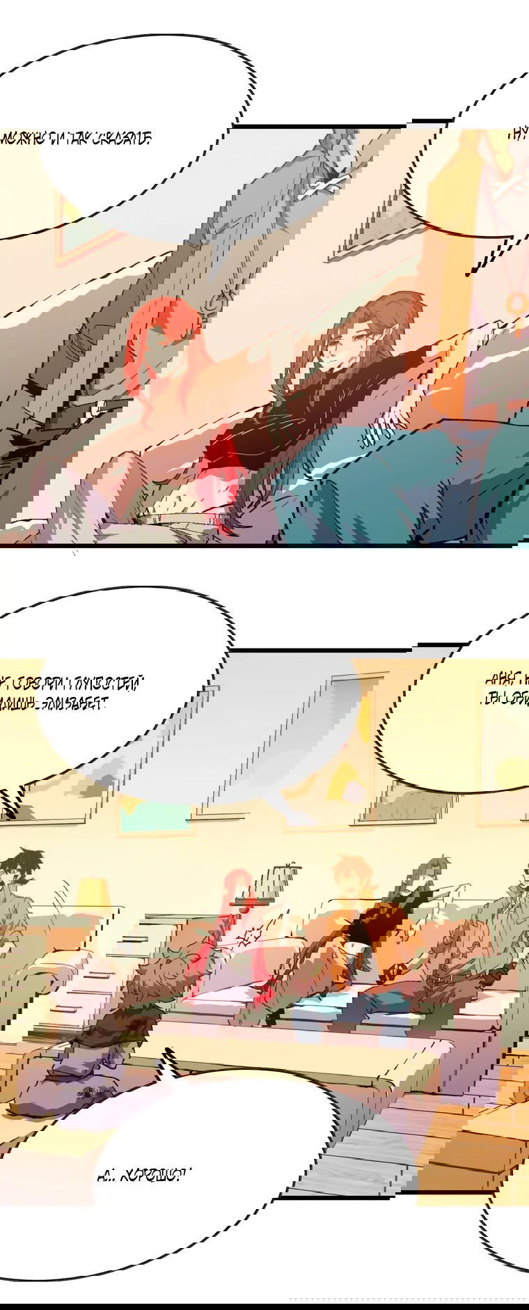 Манга Герой и королева демонов - Глава 34 Страница 19