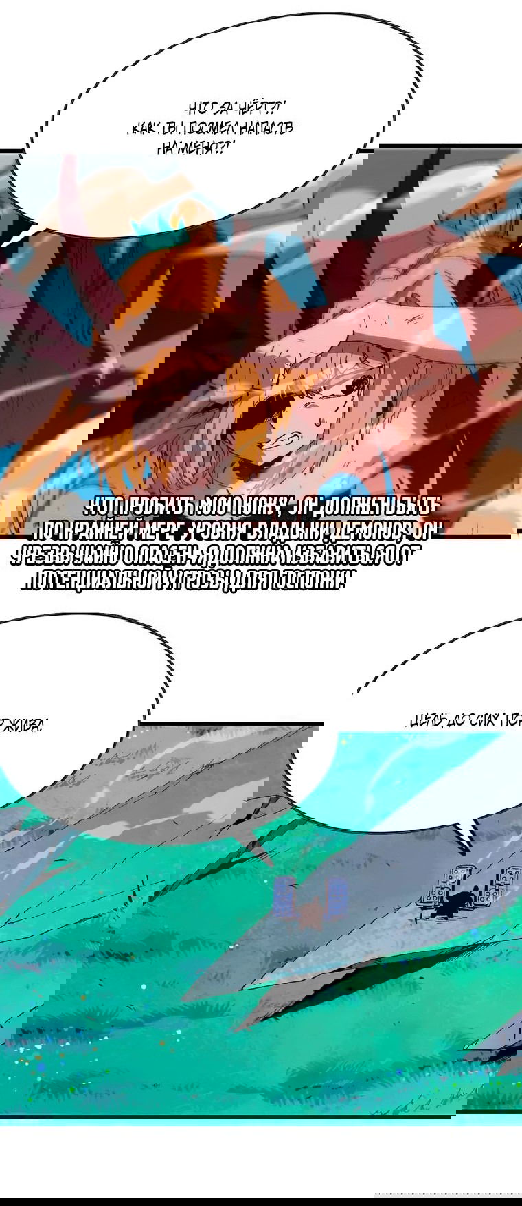 Манга Герой и королева демонов - Глава 33 Страница 20