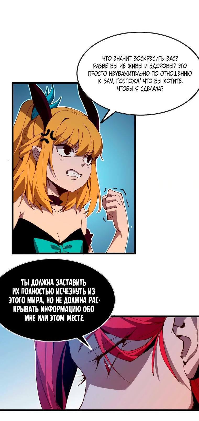 Манга Герой и королева демонов - Глава 33 Страница 12