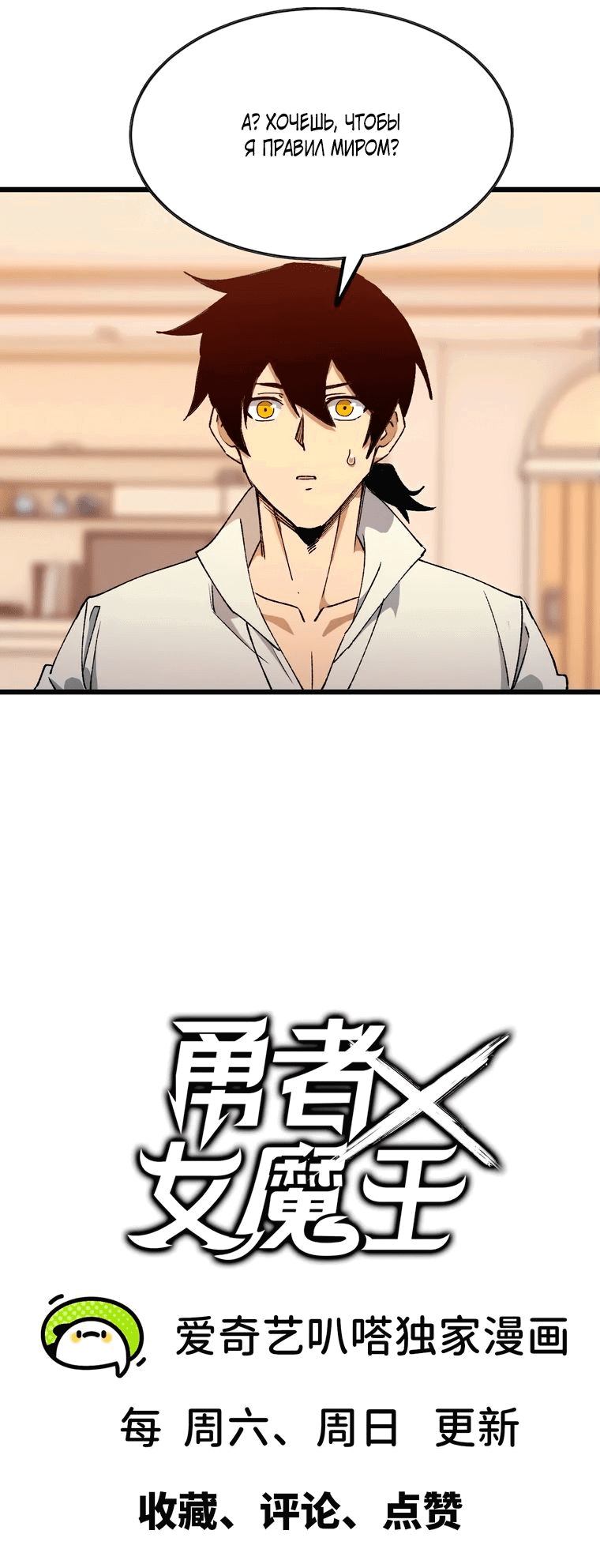 Манга Герой и королева демонов - Глава 38 Страница 32