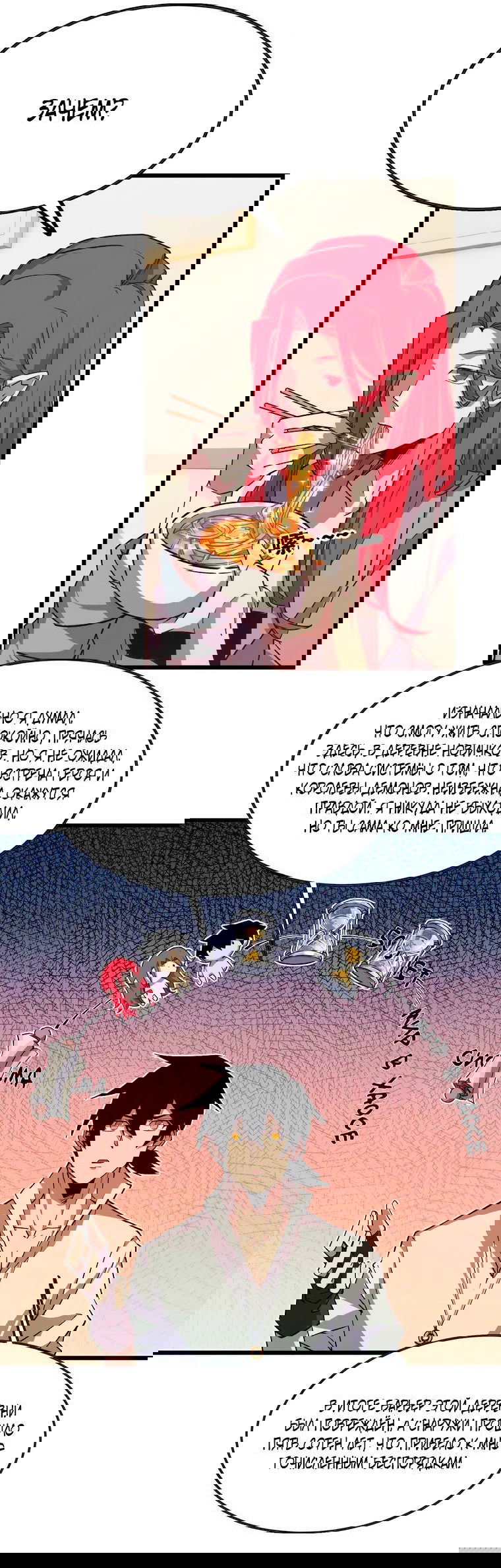 Манга Герой и королева демонов - Глава 38 Страница 18