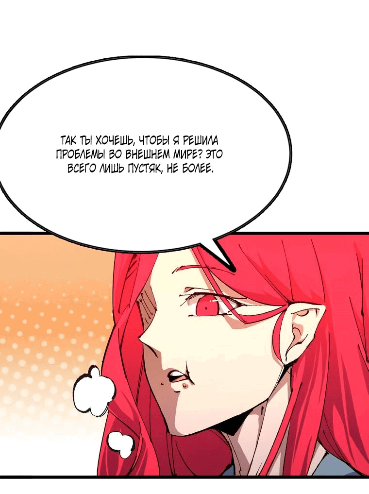 Манга Герой и королева демонов - Глава 38 Страница 24