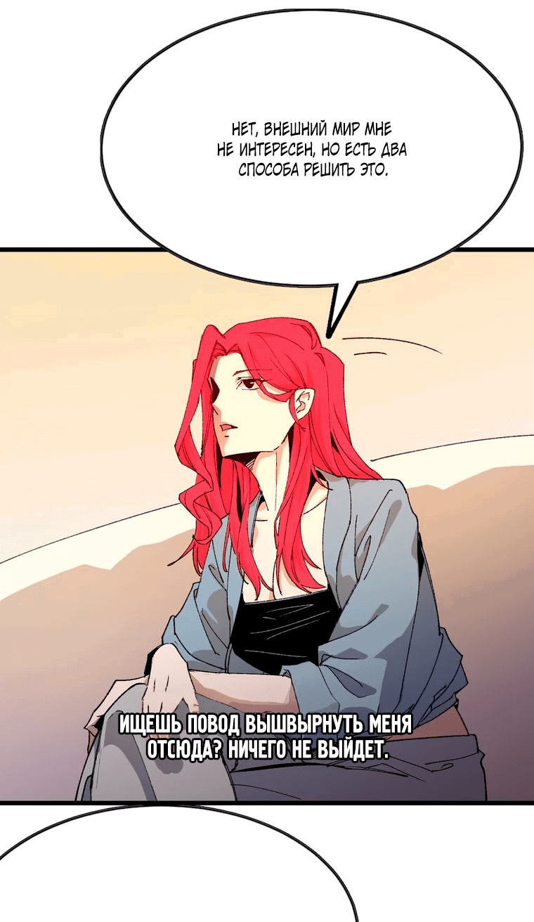 Манга Герой и королева демонов - Глава 38 Страница 26