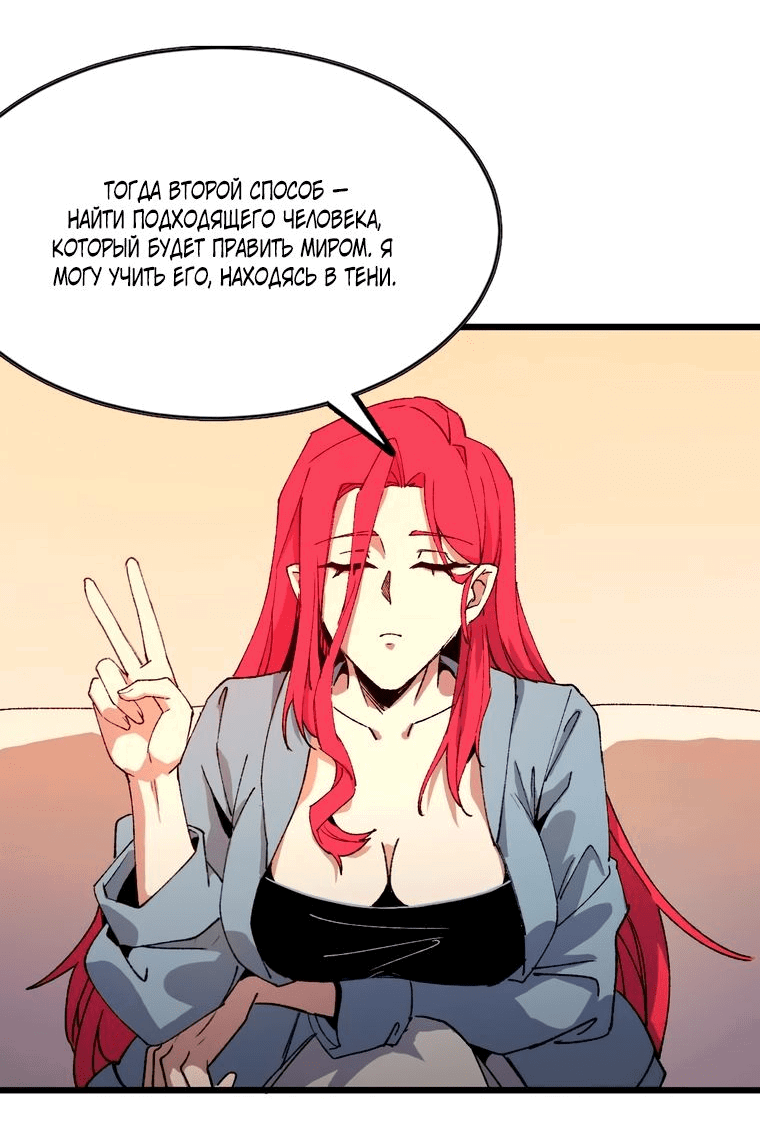 Манга Герой и королева демонов - Глава 38 Страница 29