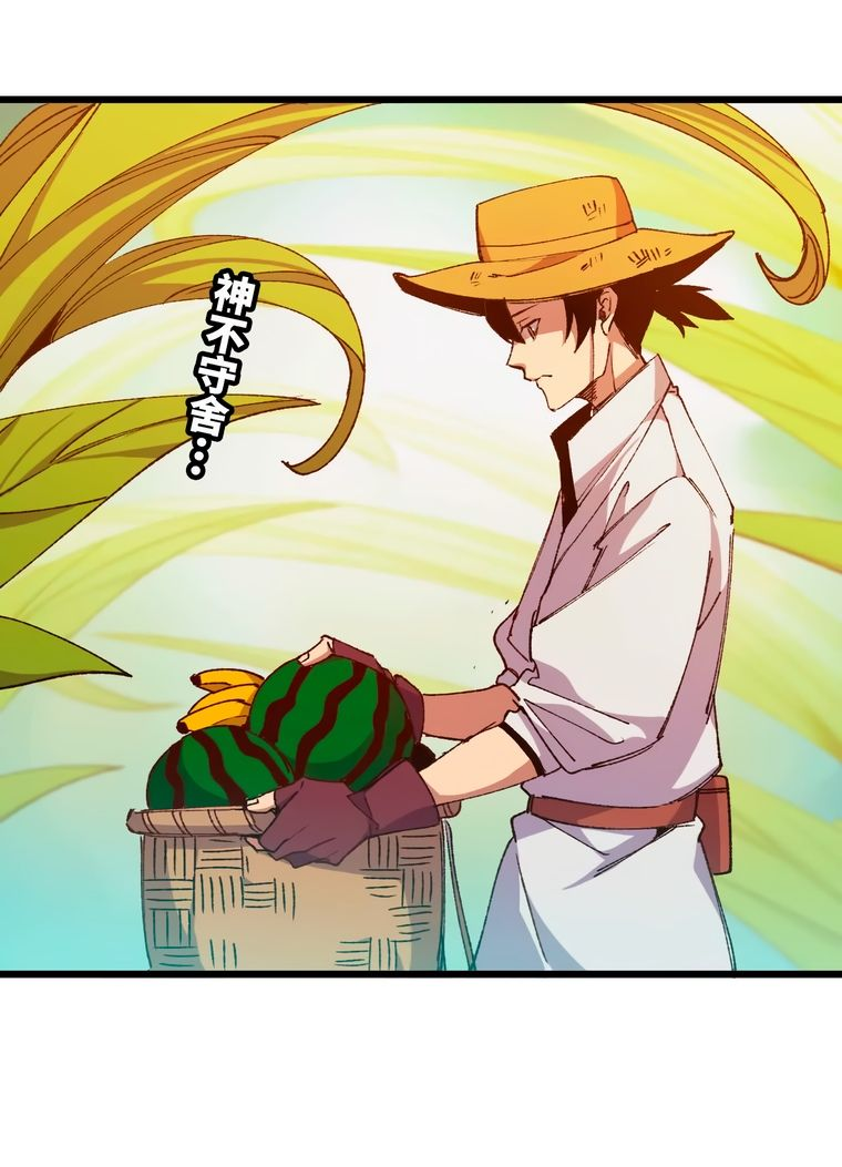 Манга Герой и королева демонов - Глава 38 Страница 5