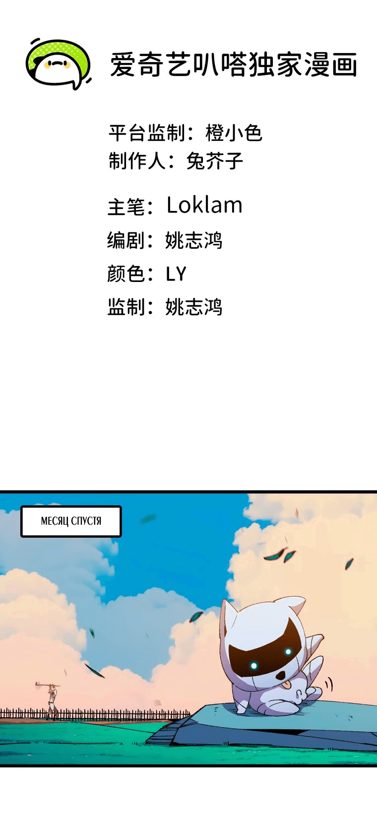 Манга Герой и королева демонов - Глава 38 Страница 1