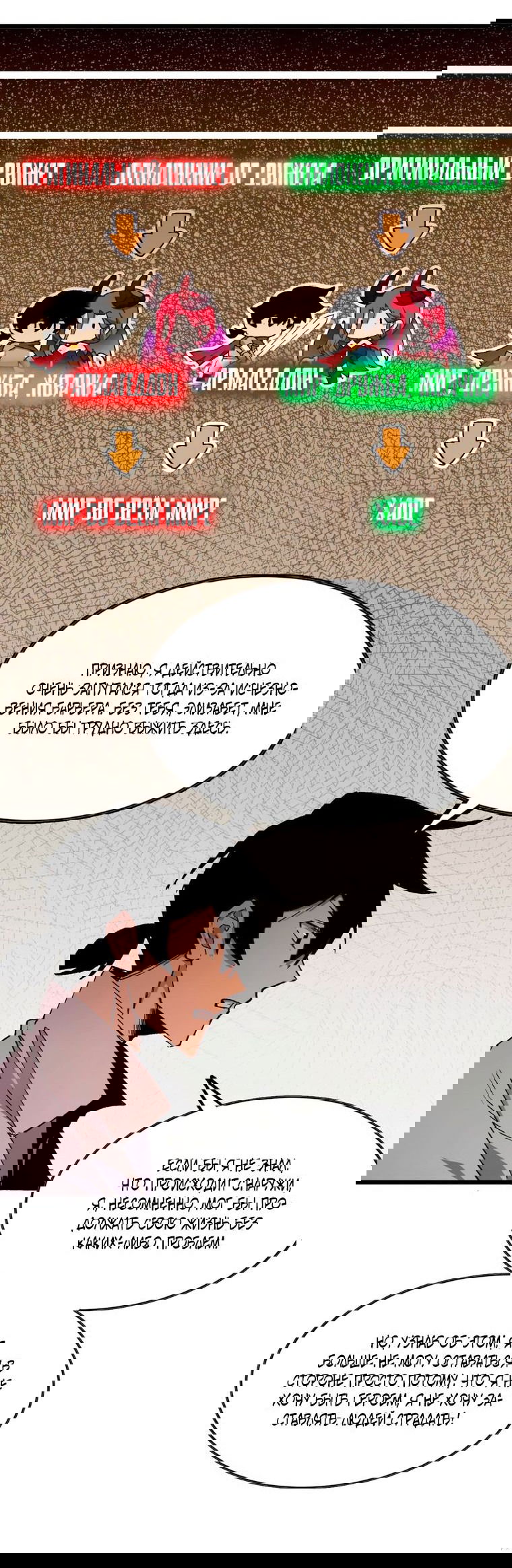 Манга Герой и королева демонов - Глава 38 Страница 21