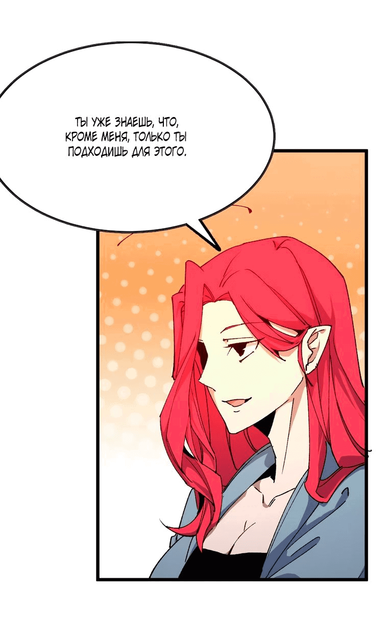 Манга Герой и королева демонов - Глава 38 Страница 31